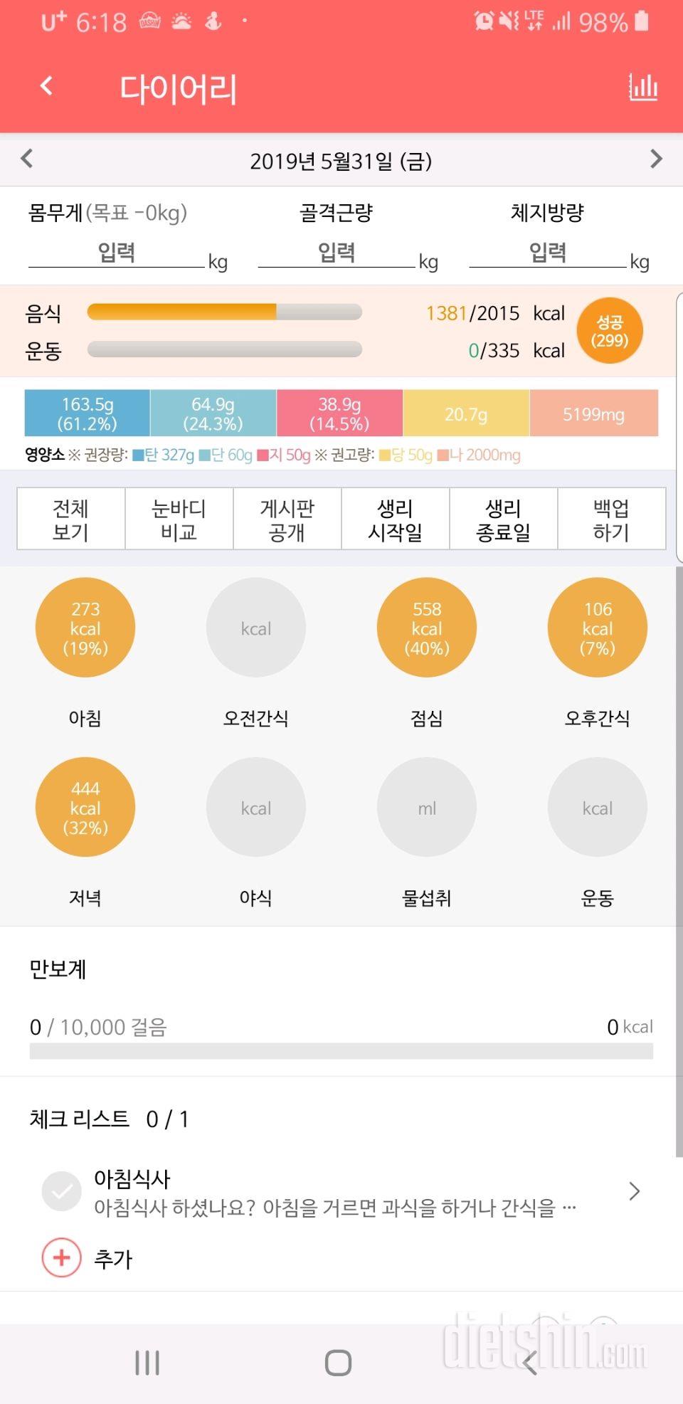 0531 다욧일기/5월 결산