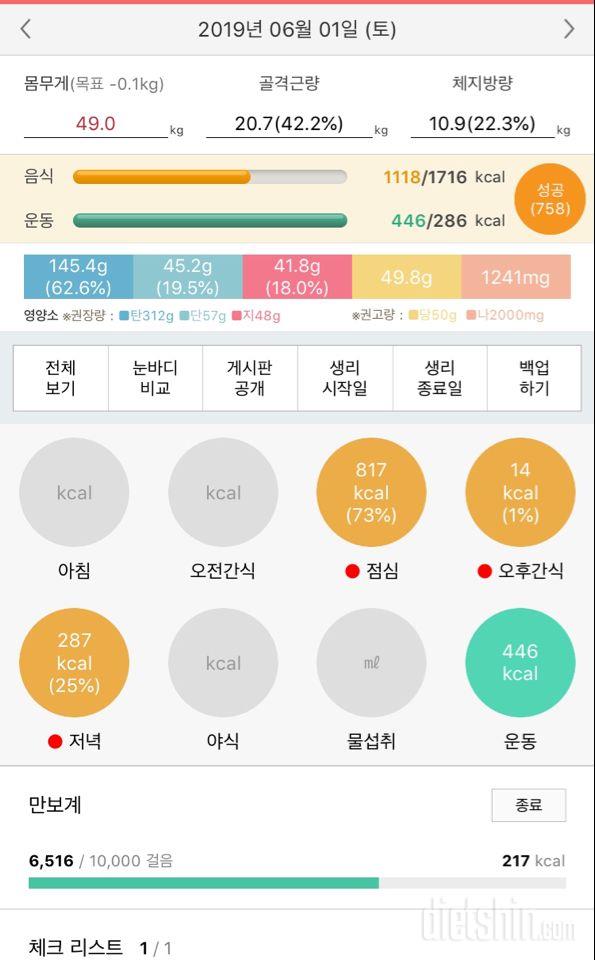 [하체비만탈출] 601 식단 운동