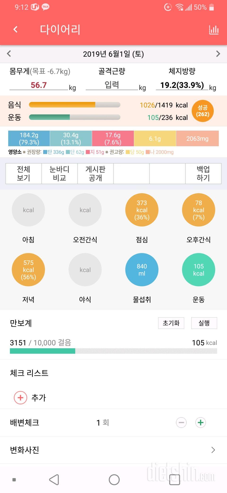 30일 당줄이기 8일차 성공!