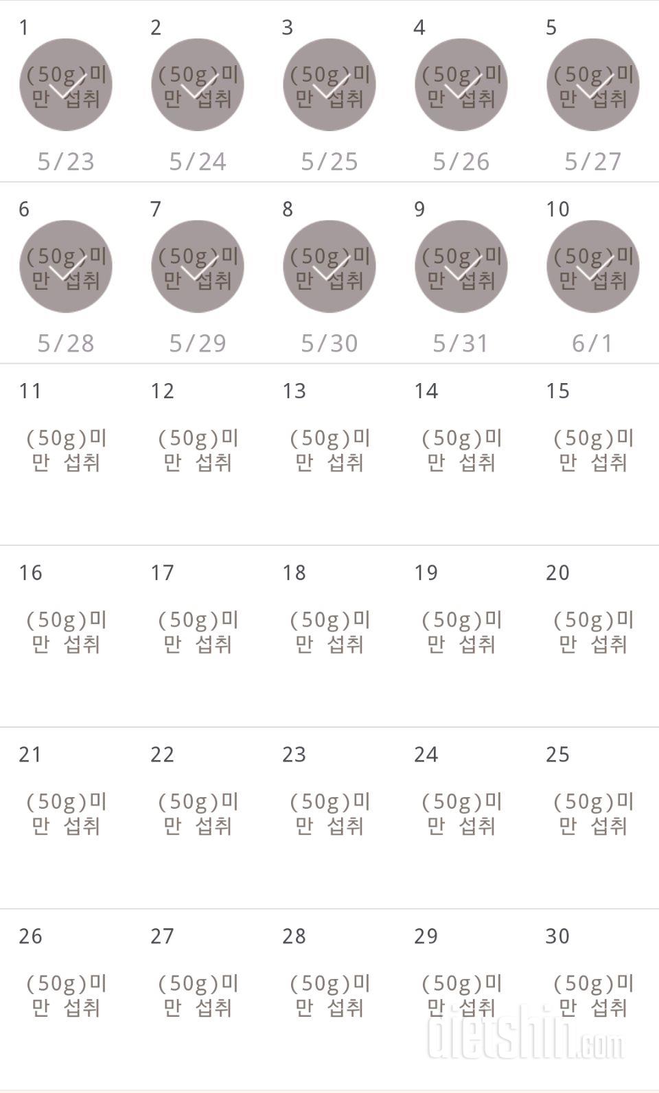 30일 당줄이기 10일차 성공!