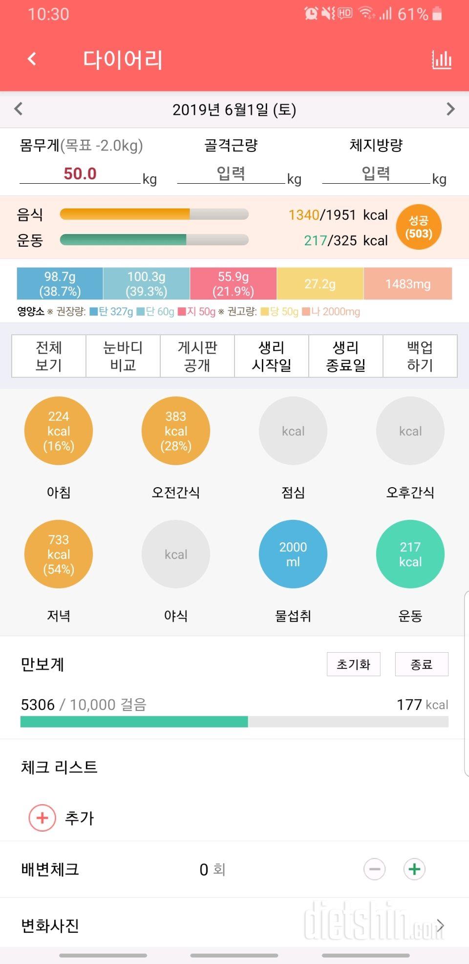 30일 당줄이기 10일차 성공!