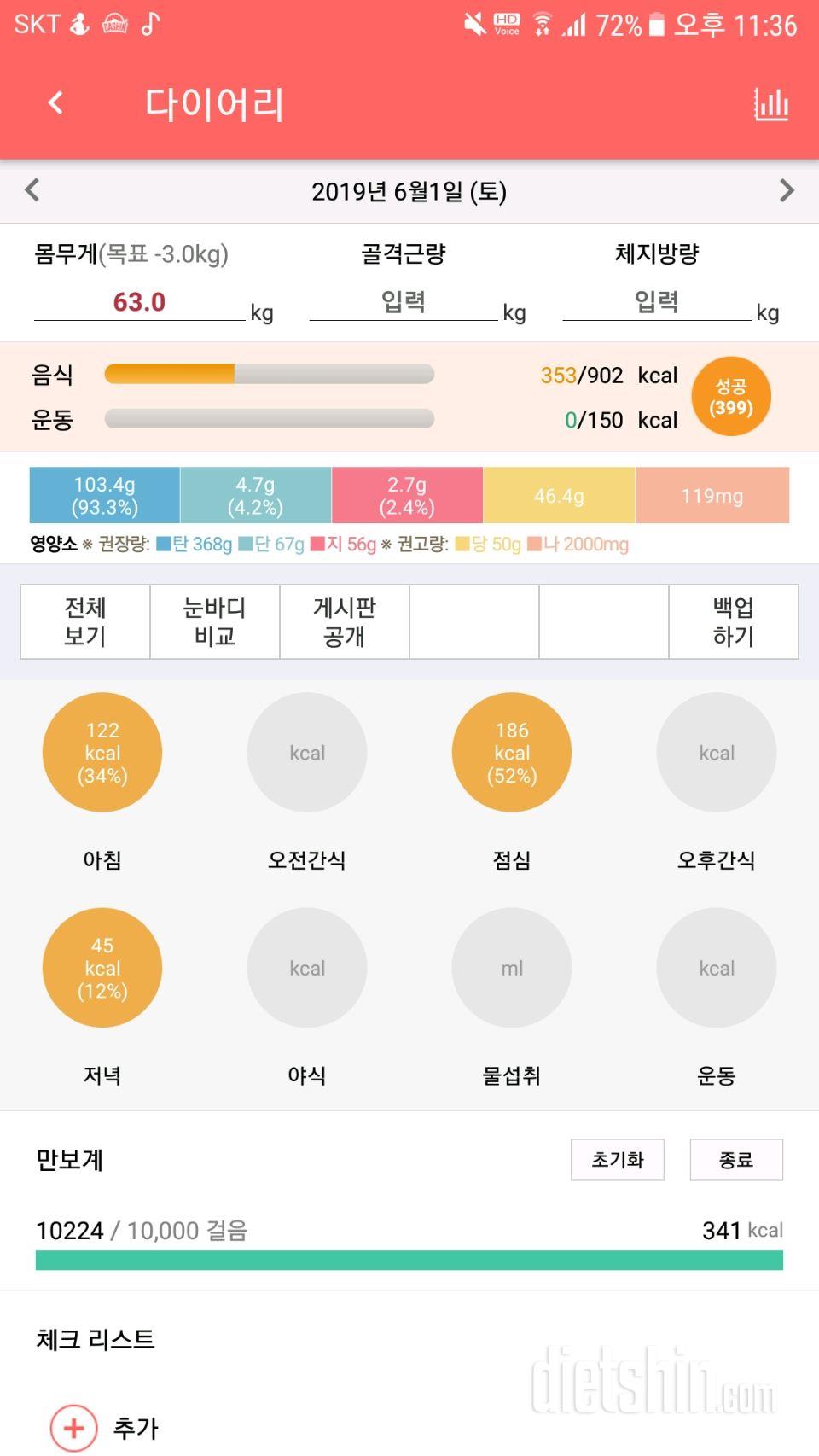 30일 1,000kcal 식단 24일차 성공!