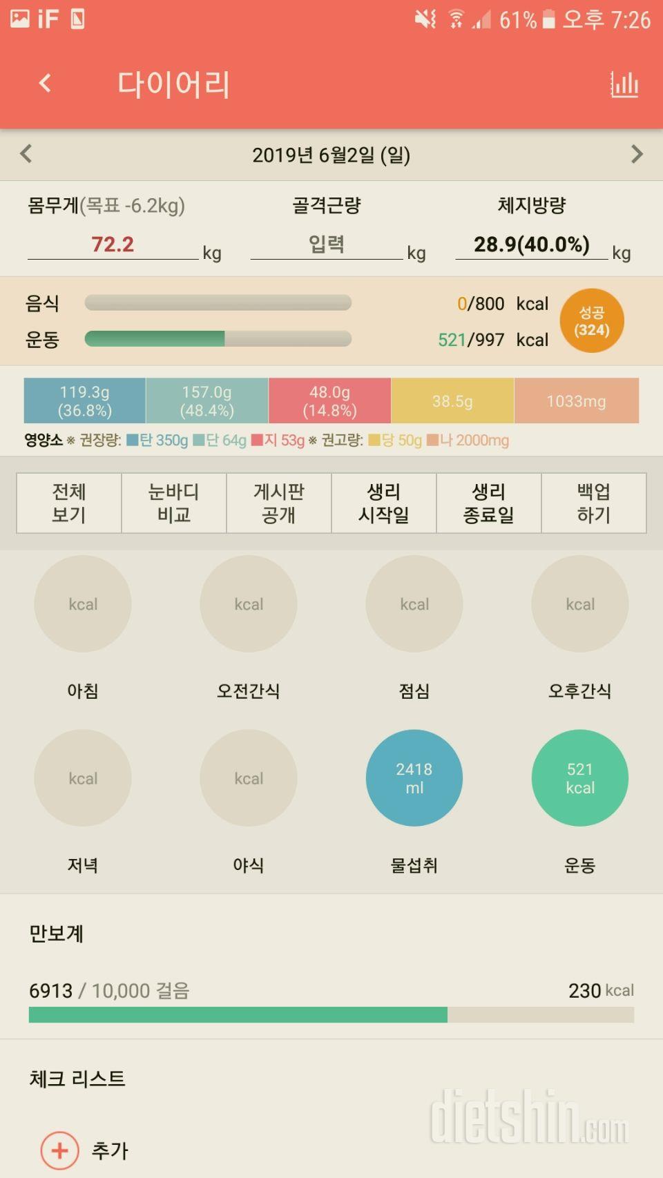 30일 밀가루 끊기 34일차 성공!