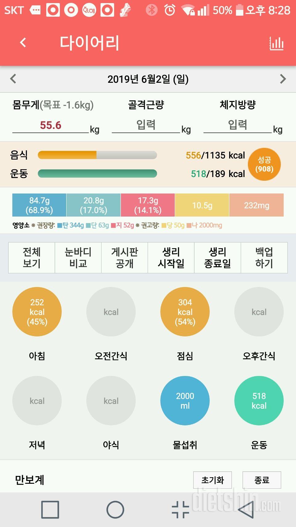 30일 하루 2L 물마시기 6일차 성공!