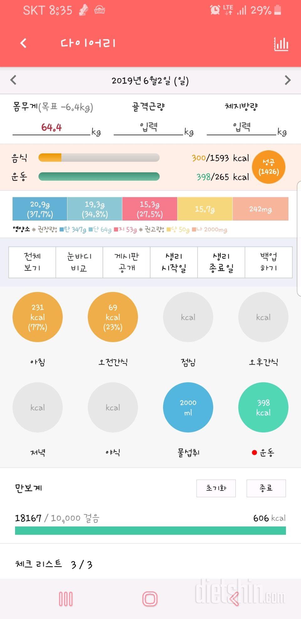 30일 만보 걷기 43일차 성공!