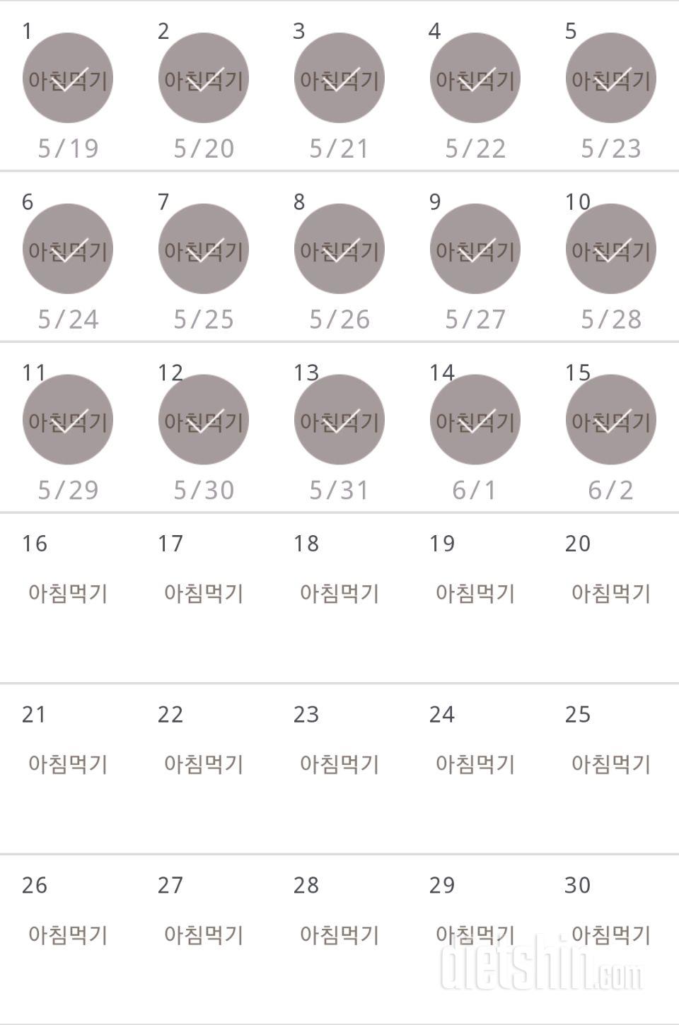 30일 아침먹기 45일차 성공!