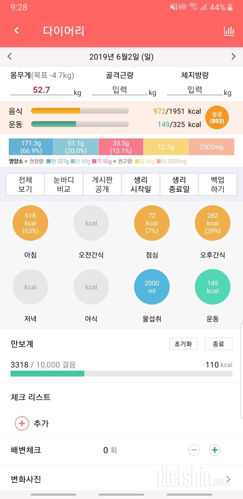 30일 당줄이기 11일차 성공!