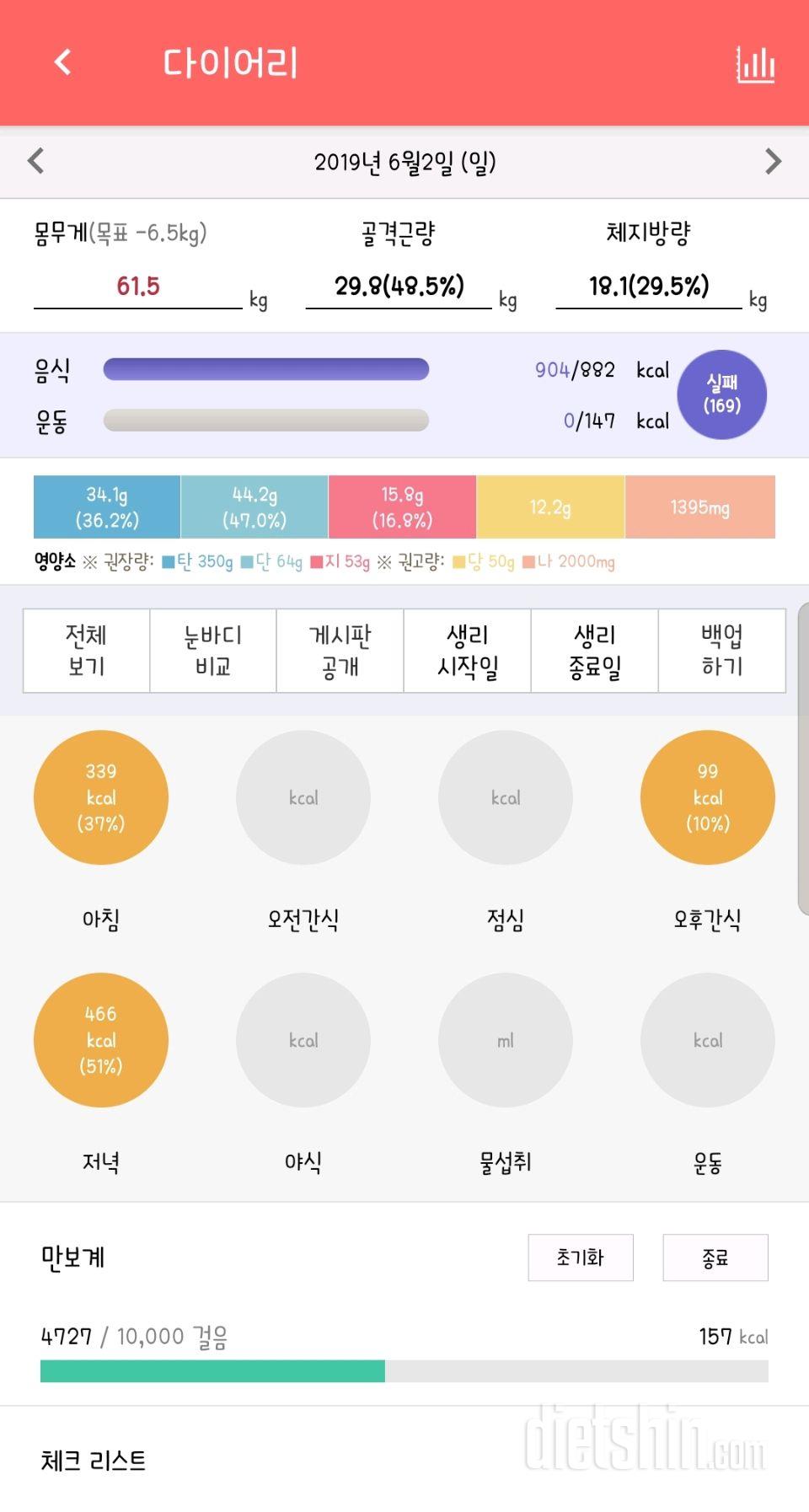 30일 1,000kcal 식단 16일차 성공!