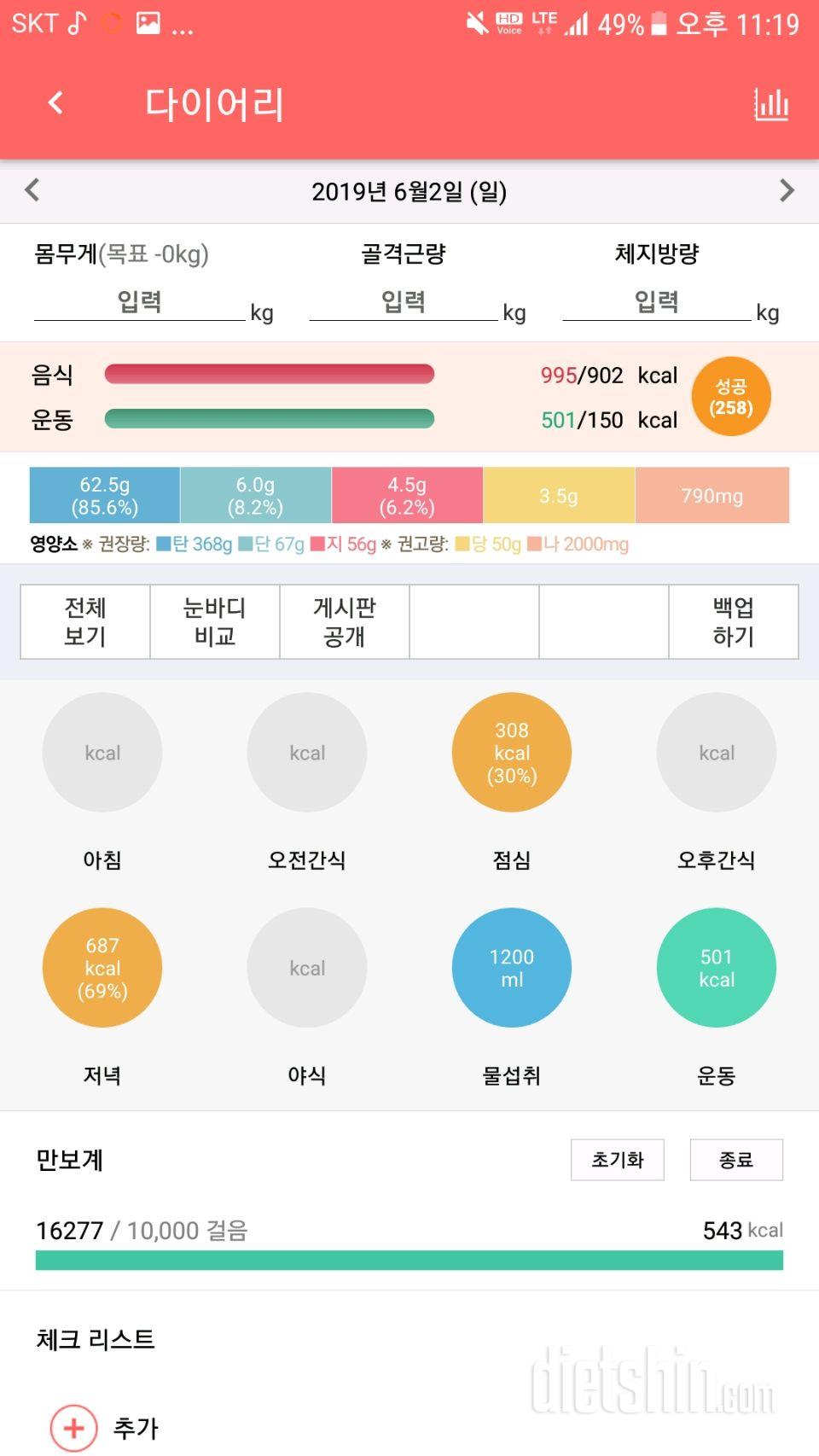 30일 1,000kcal 식단 25일차 성공!