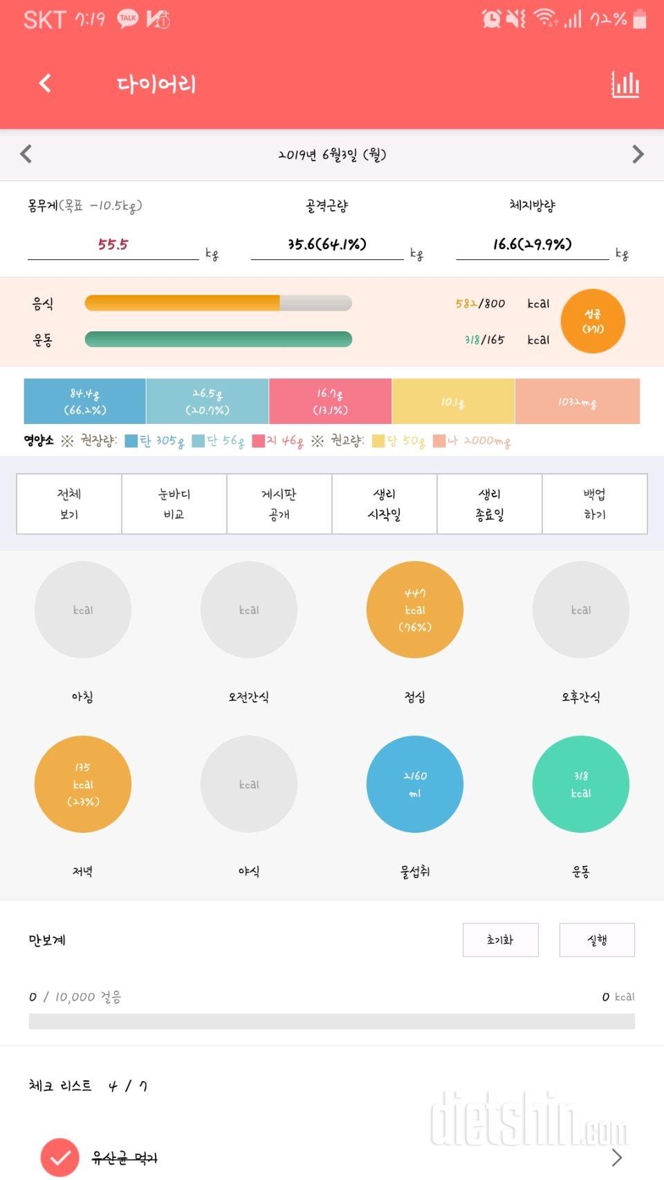 30일 하루 2L 물마시기 3일차 성공!