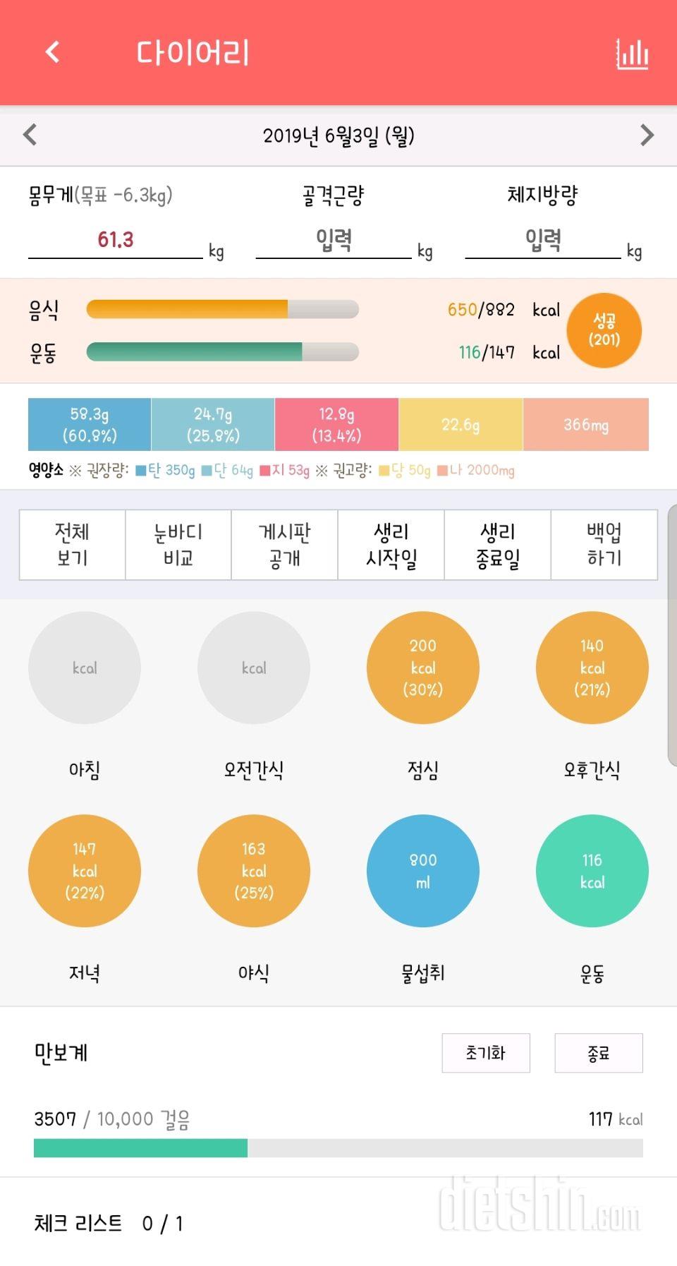 30일 1,000kcal 식단 17일차 성공!