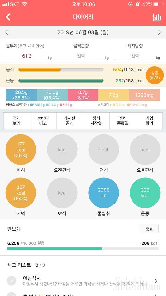 30일 하루 2L 물마시기 6일차 성공!