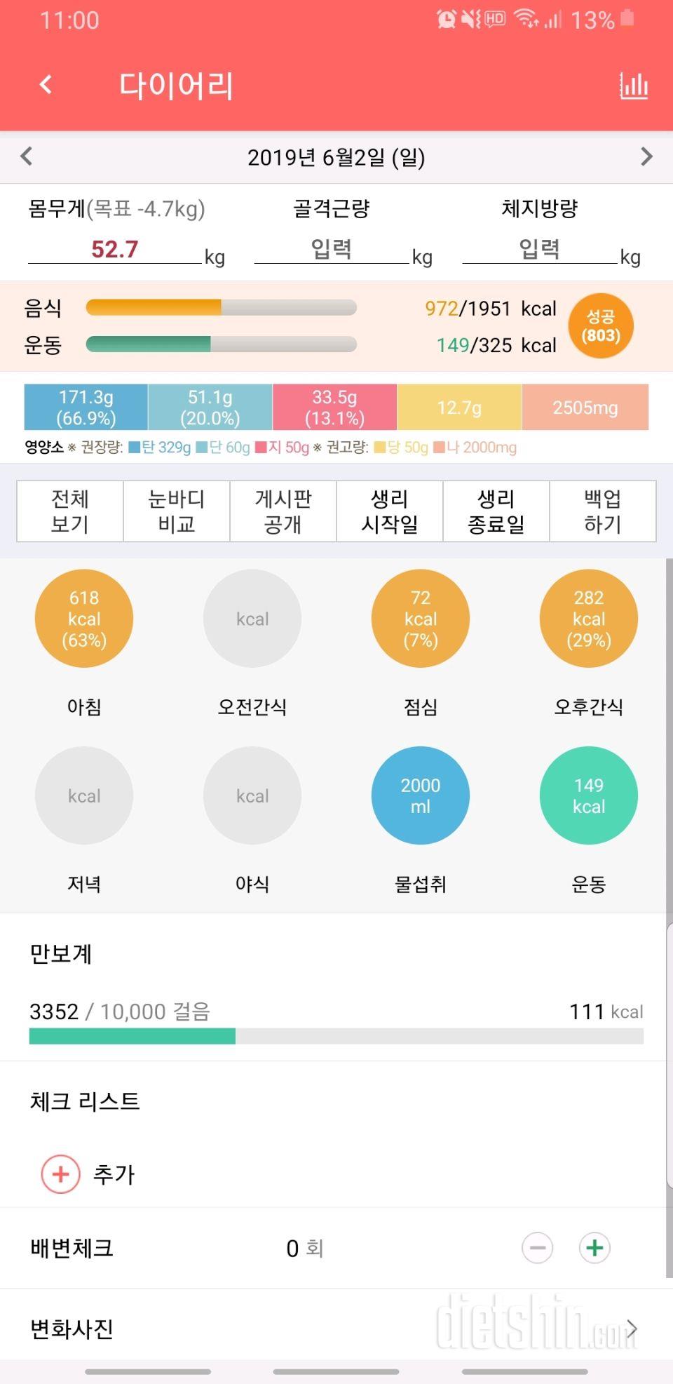 30일 하루 2L 물마시기 41일차 성공!