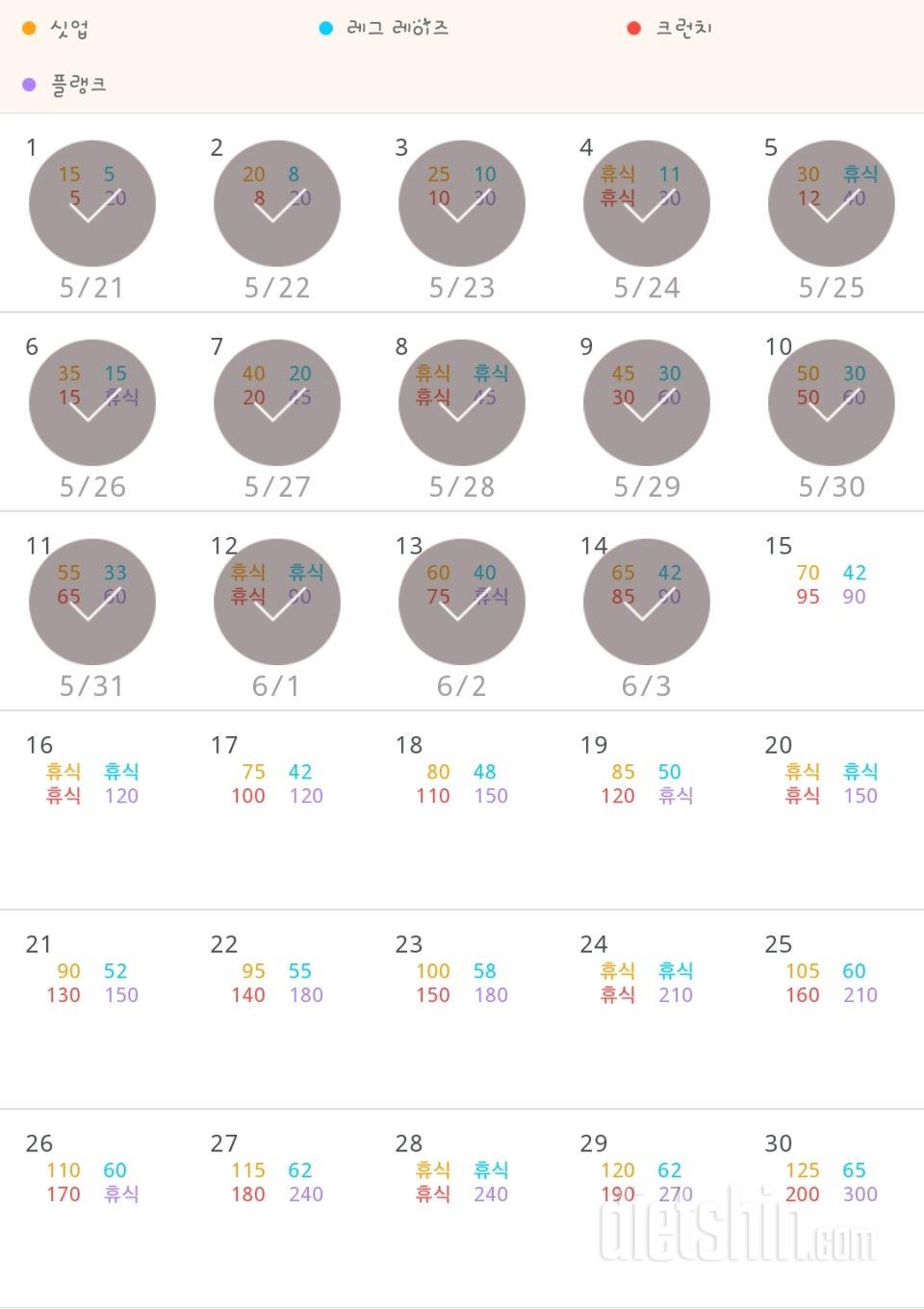 30일 복근 만들기 44일차 성공!