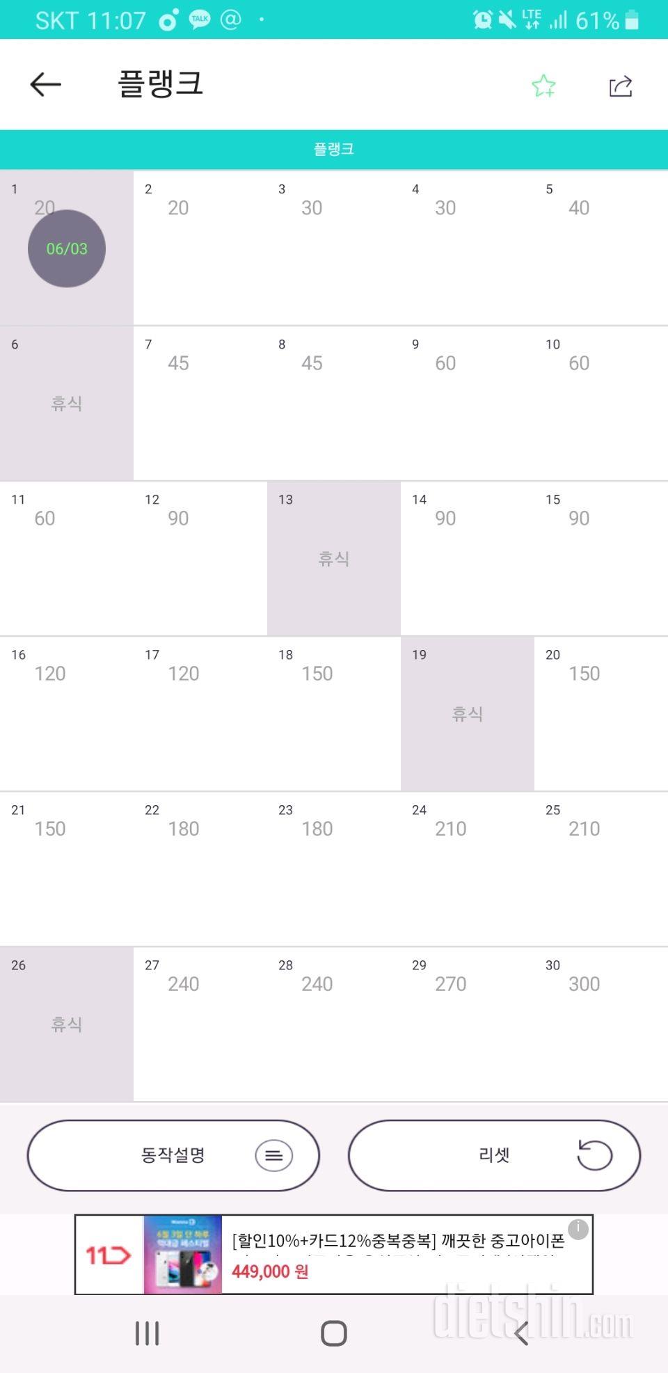 30일 플랭크 1일차 성공!