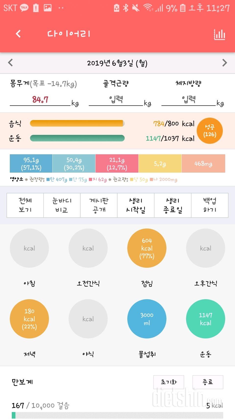 30일 1,000kcal 식단 1일차 성공!