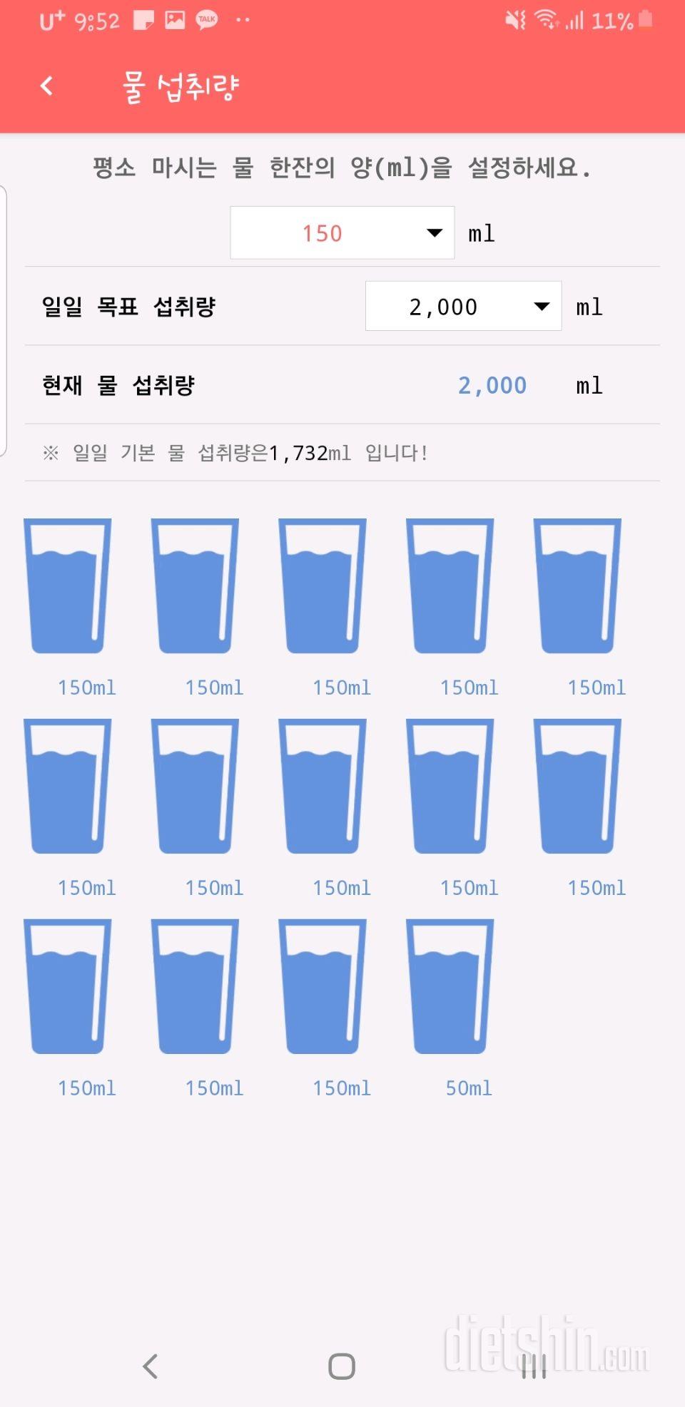 30일 하루 2L 물마시기 54일차 성공!