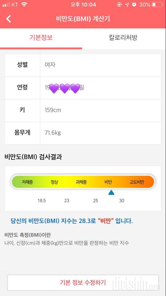 다신 14기 다이어트 신청합니당!