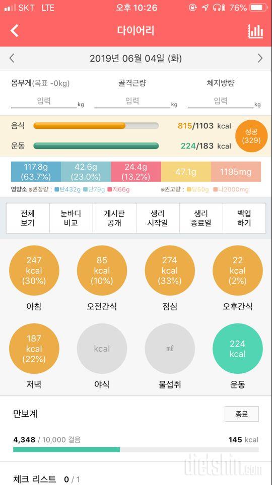 30일 1,000kcal 식단 1일차 성공!