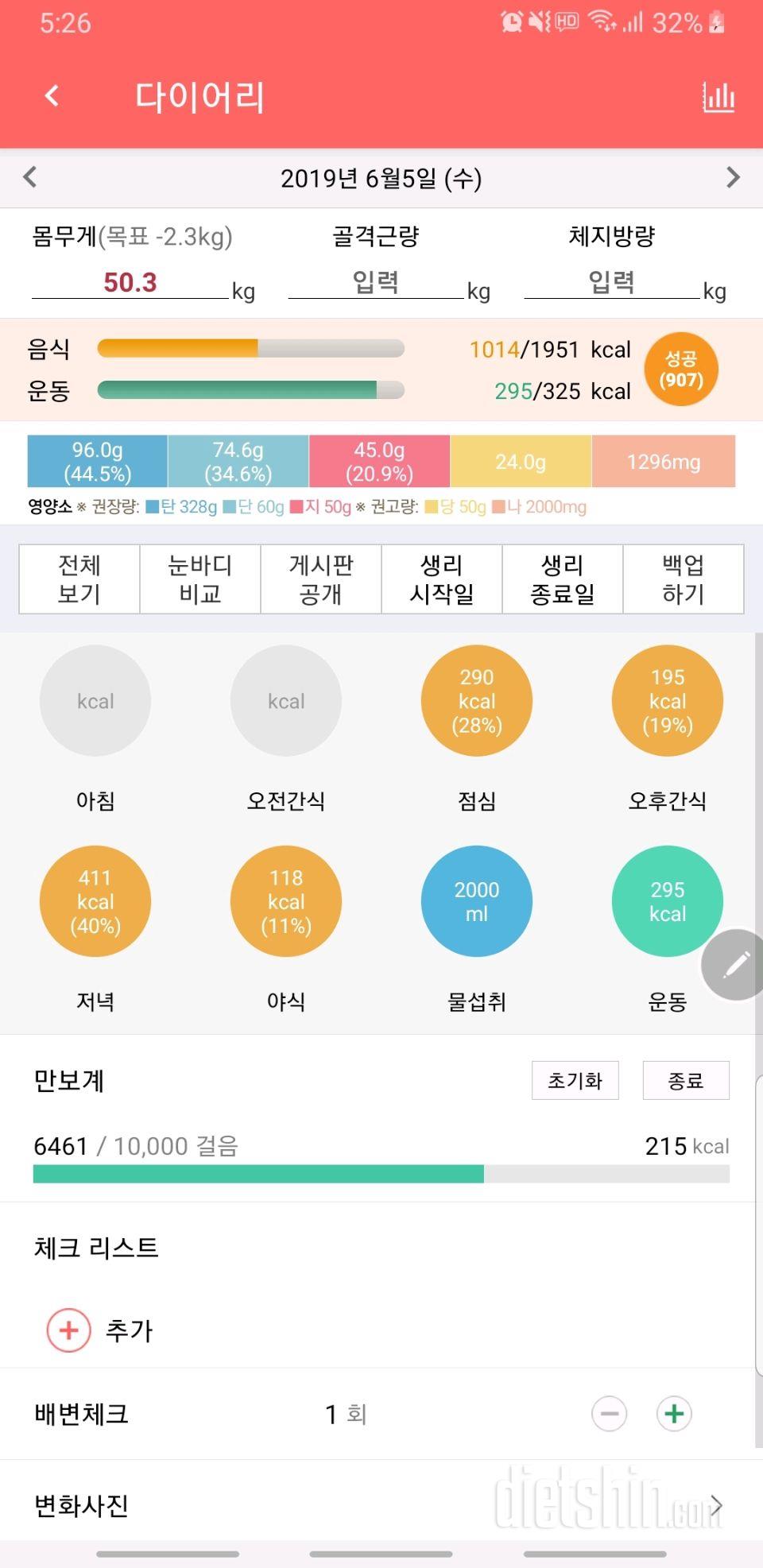 30일 당줄이기 14일차 성공!