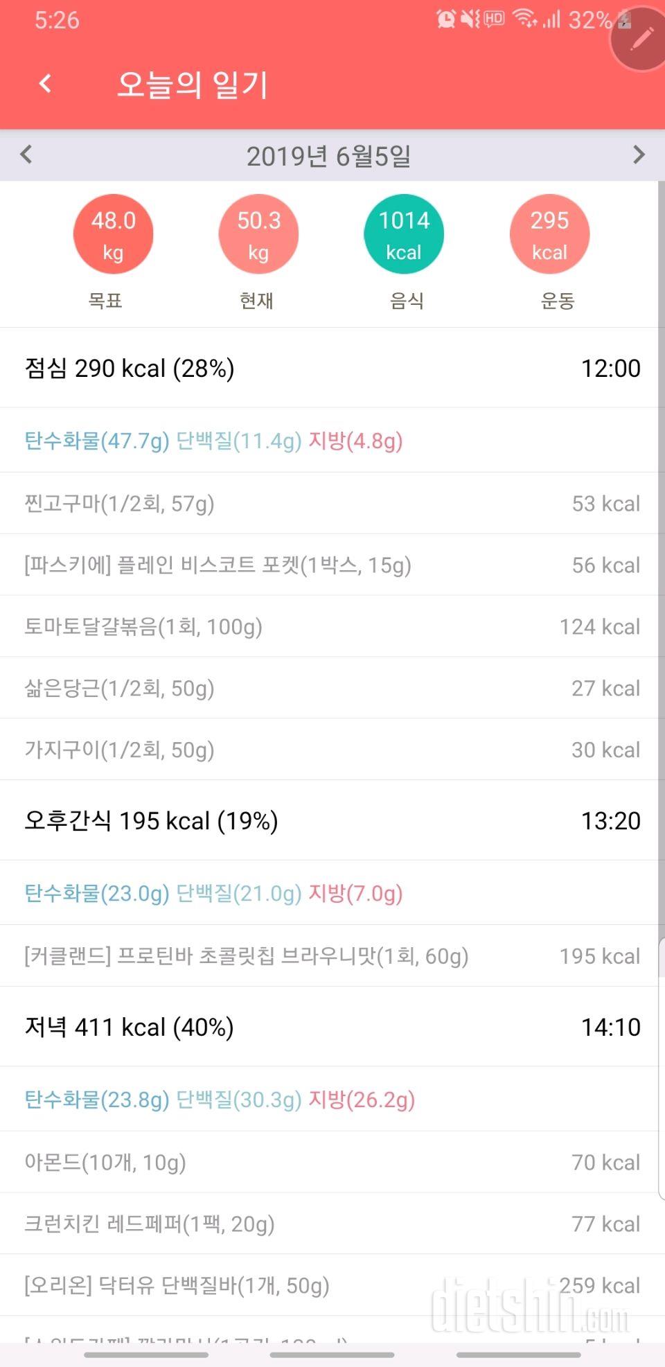 30일 야식끊기 4일차 성공!