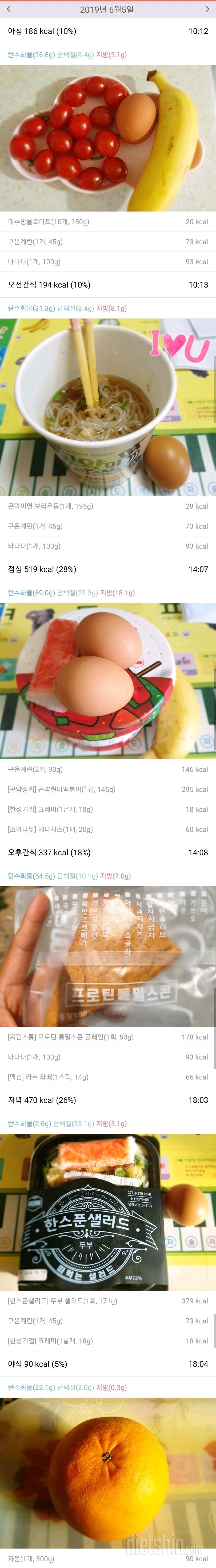 6/5(수)다욧일기(하루식단).