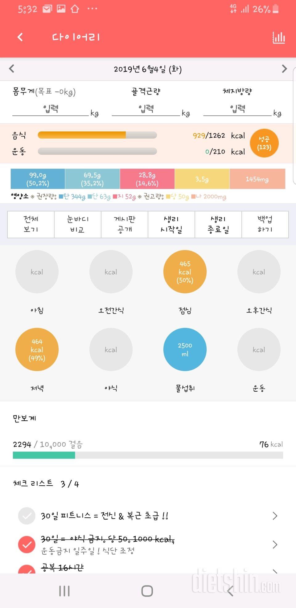 30일 야식끊기 17일차 성공!