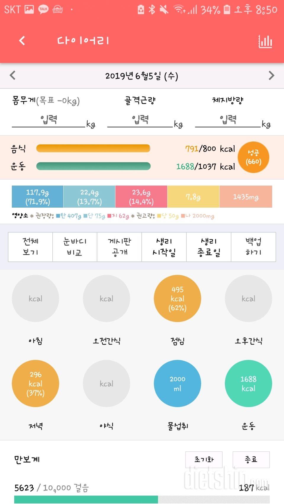 30일 1,000kcal 식단 3일차 성공!