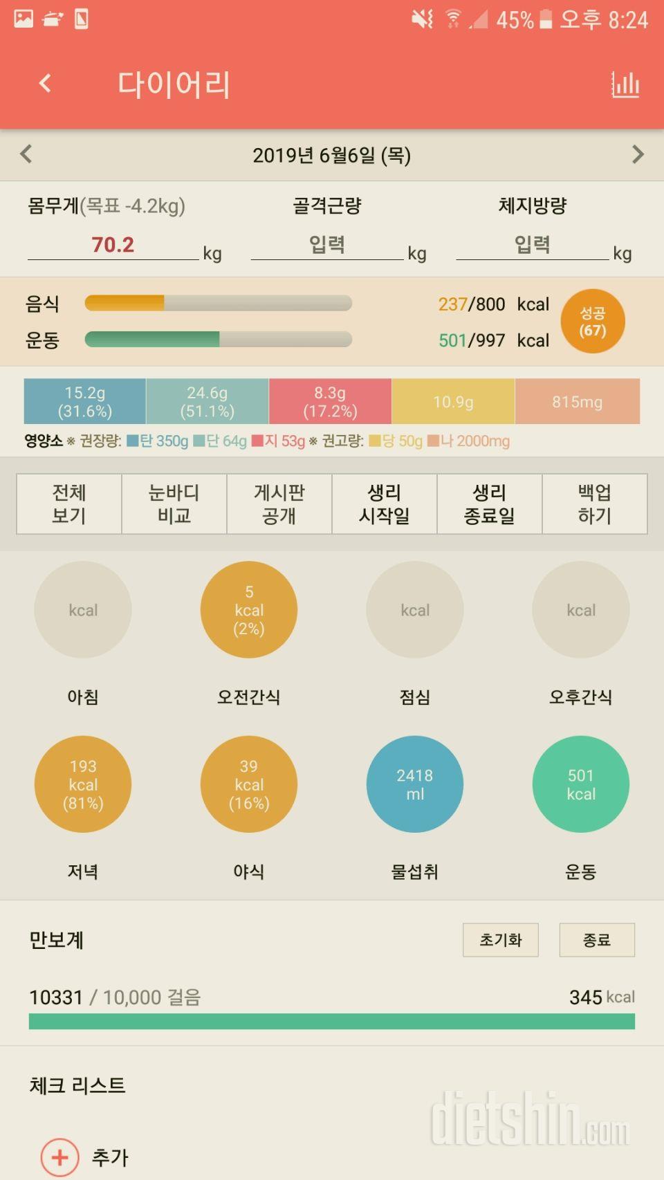 30일 하루 2L 물마시기 7일차 성공!