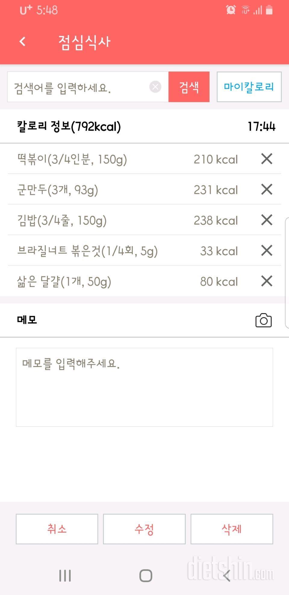 간헐적단식 73일차.1일1식