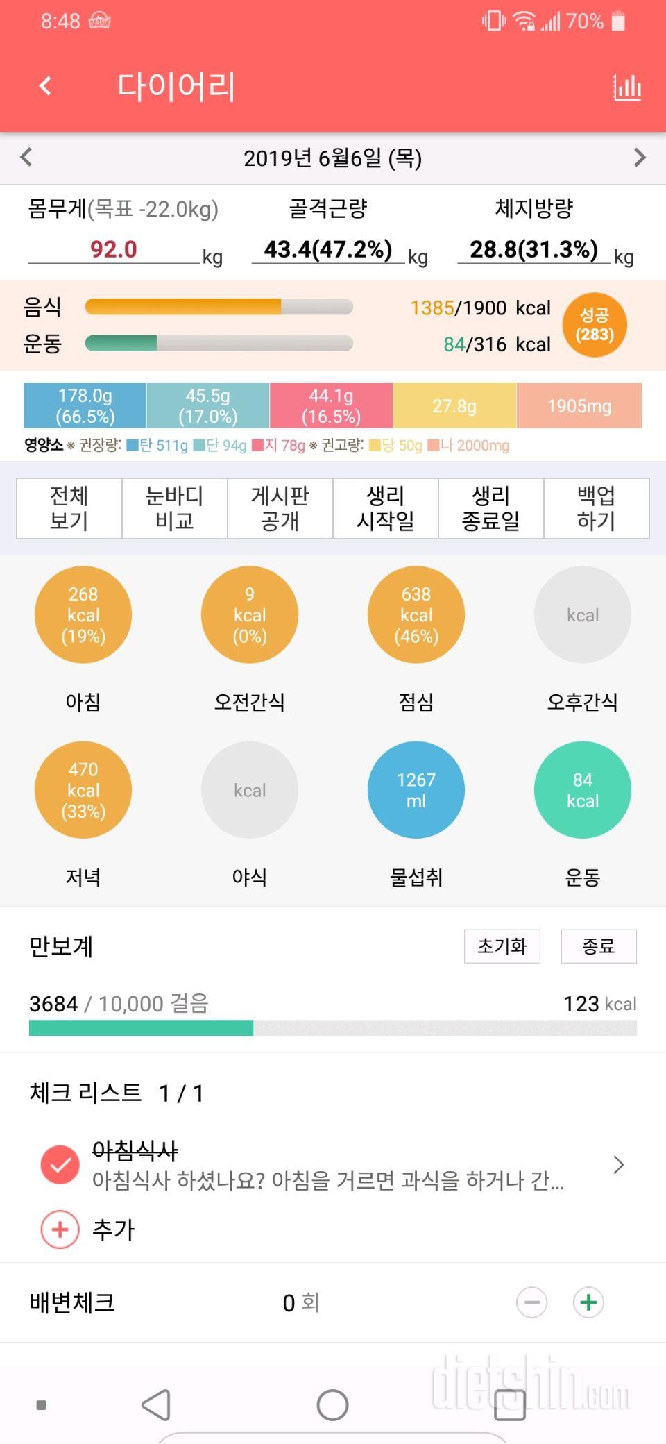 30일 야식끊기 2일차 성공!