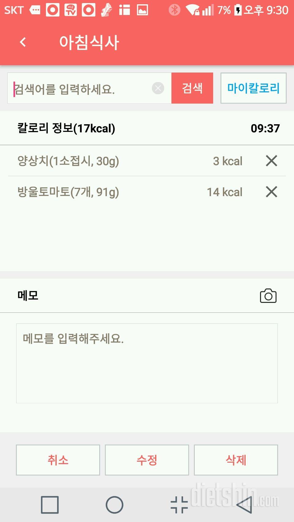 30일 아침먹기 21일차 성공!