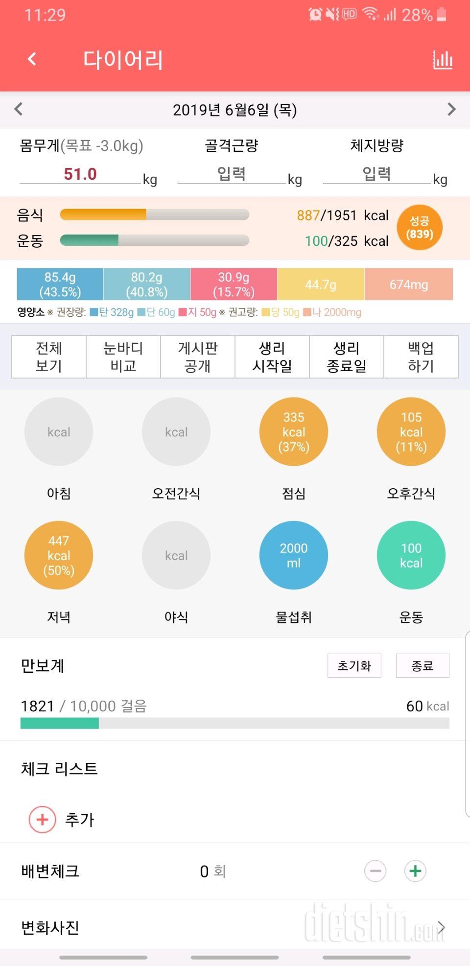 30일 1,000kcal 식단 1일차 성공!