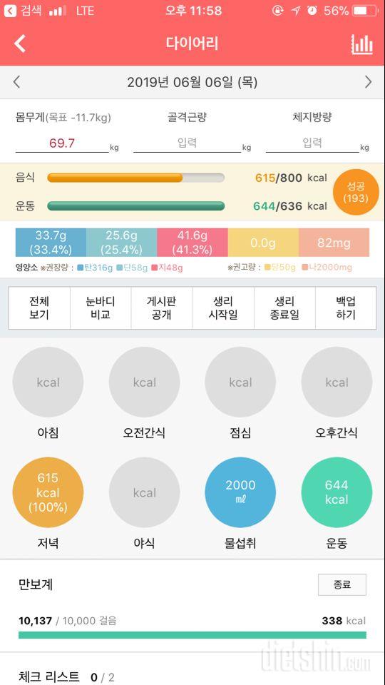 30일 하루 2L 물마시기 11일차 성공!