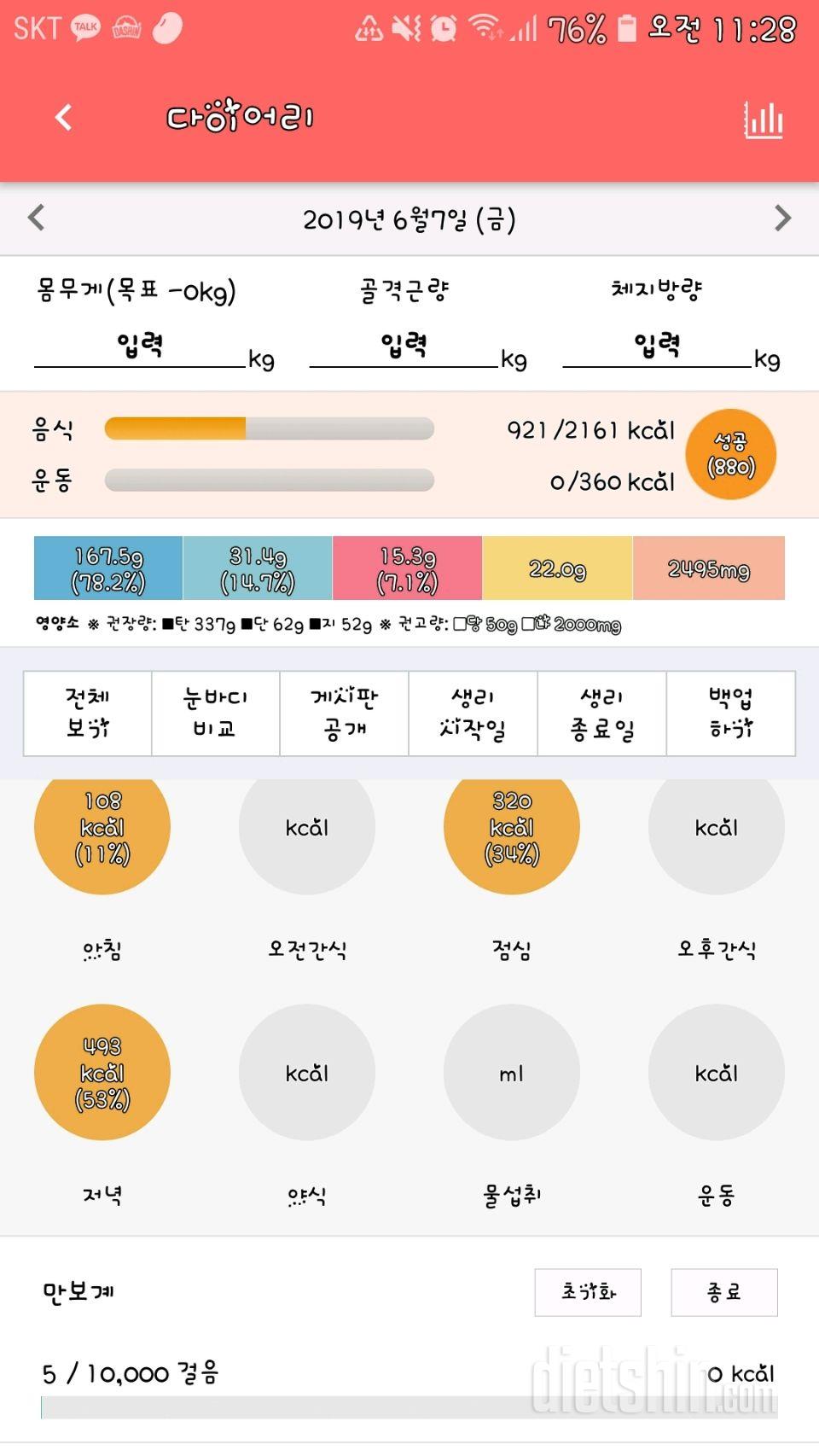 30일 야식끊기 2일차 성공!