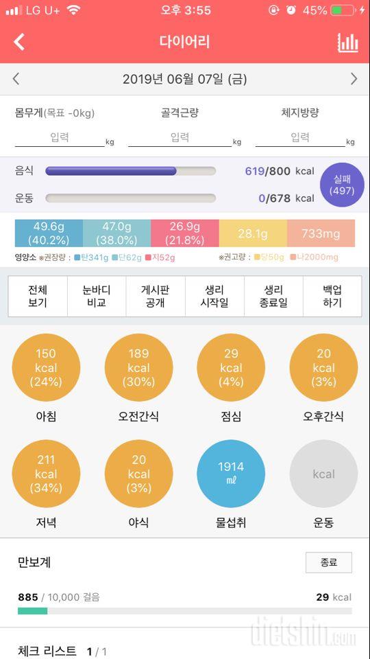 30일 1,000kcal 식단 1일차 성공!