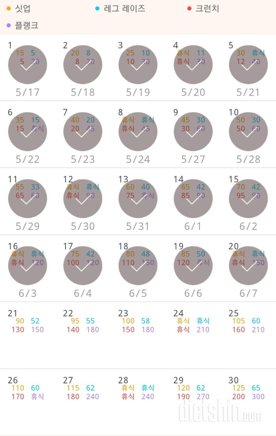 30일 복근 만들기 20일차 성공!