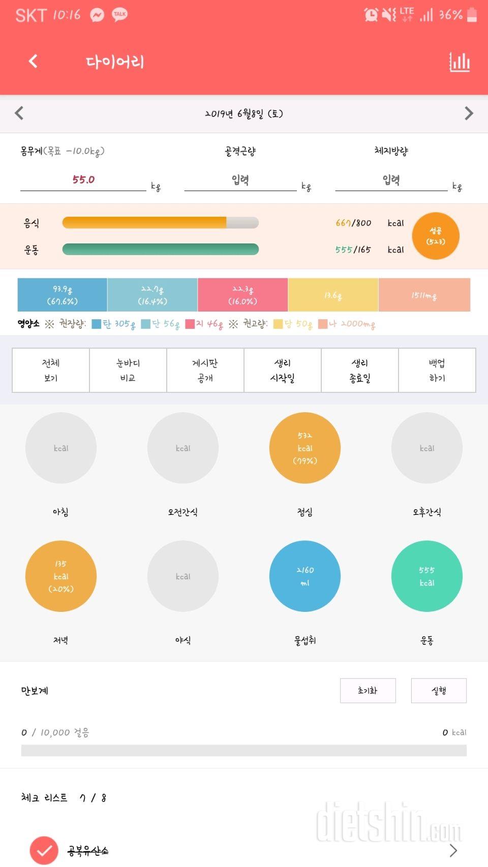 30일 하루 2L 물마시기 7일차 성공!