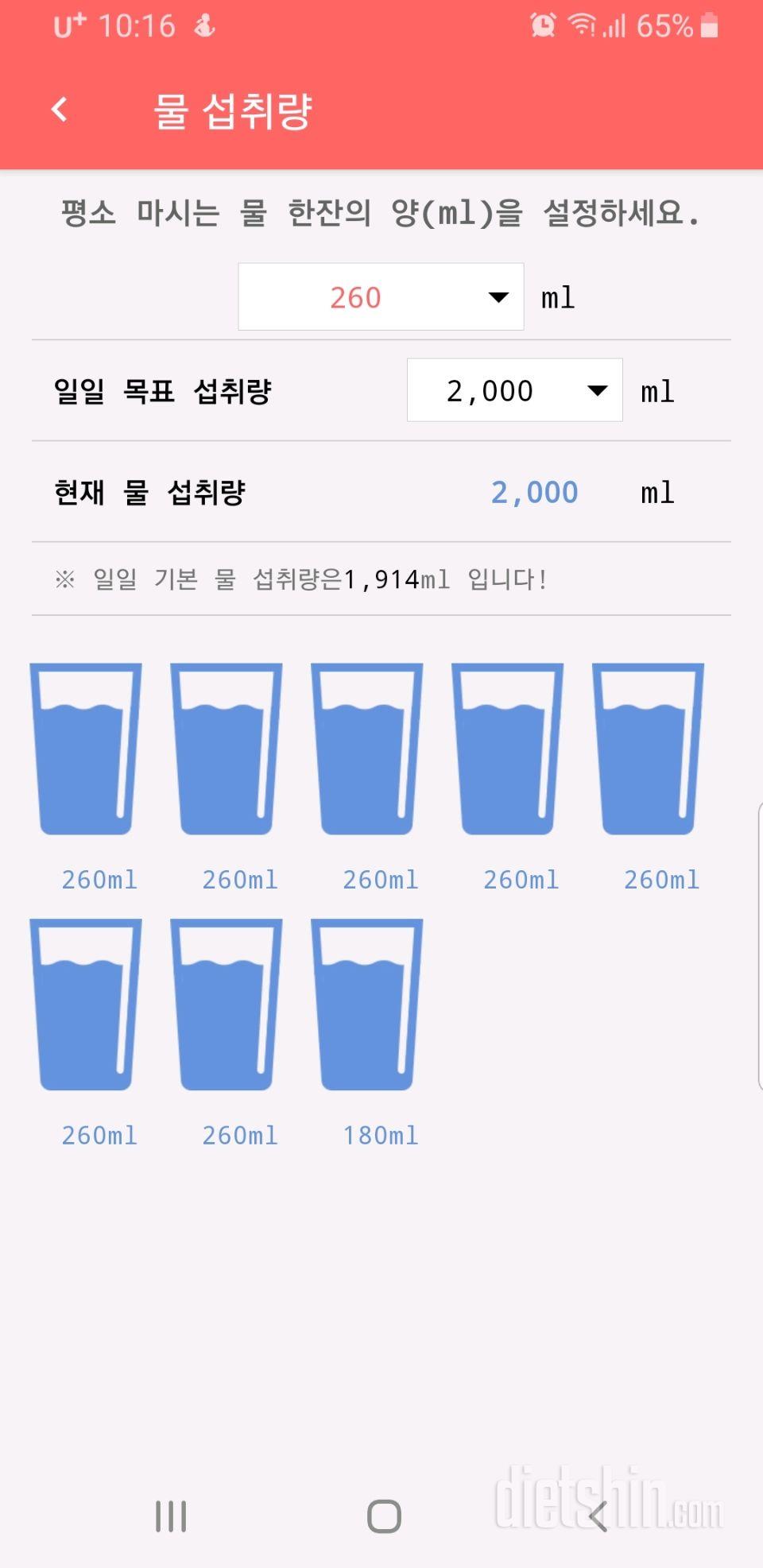 30일 하루 2L 물마시기 3일차 성공!