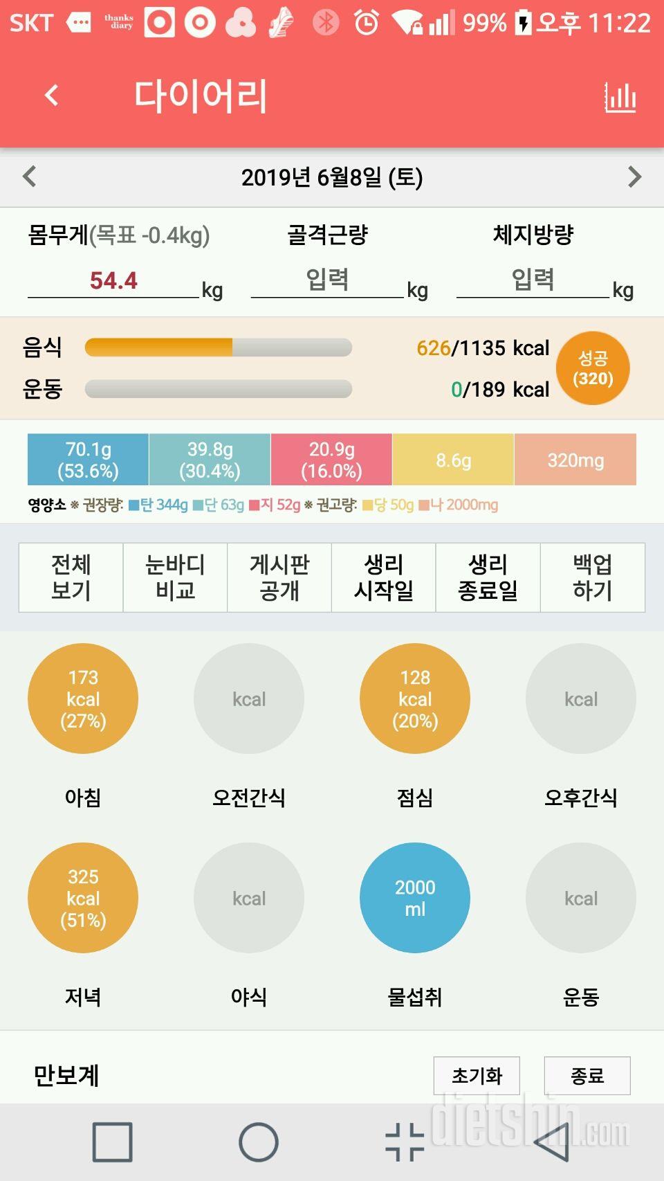 30일 당줄이기 23일차 성공!