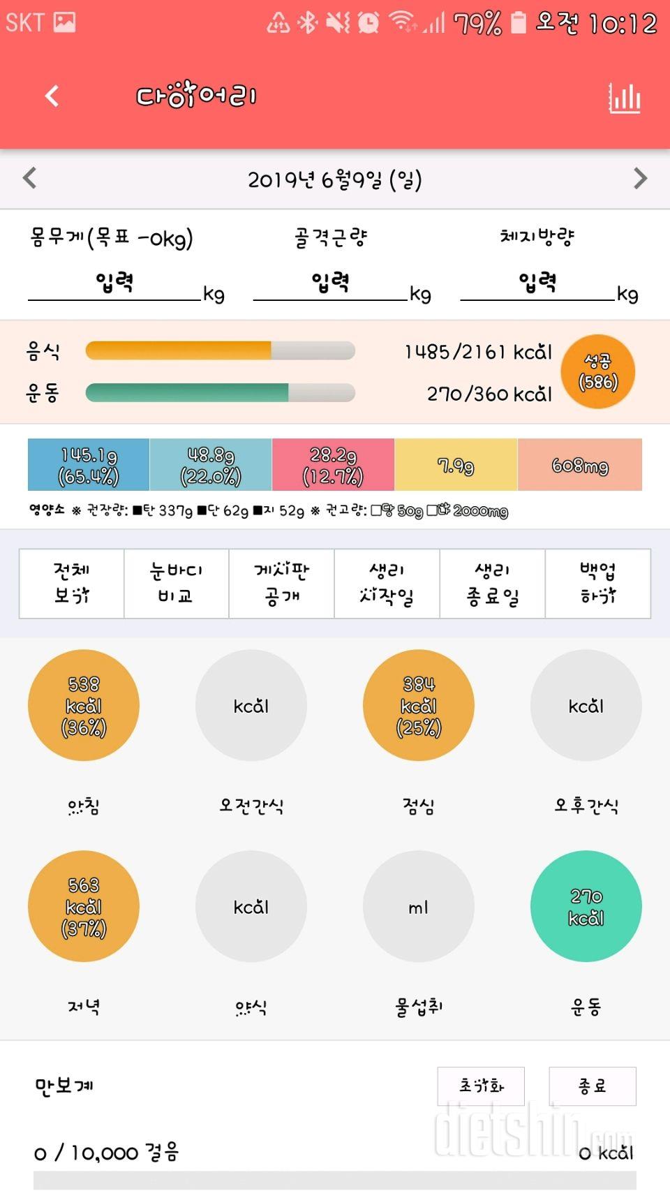 30일 야식끊기 4일차 성공!