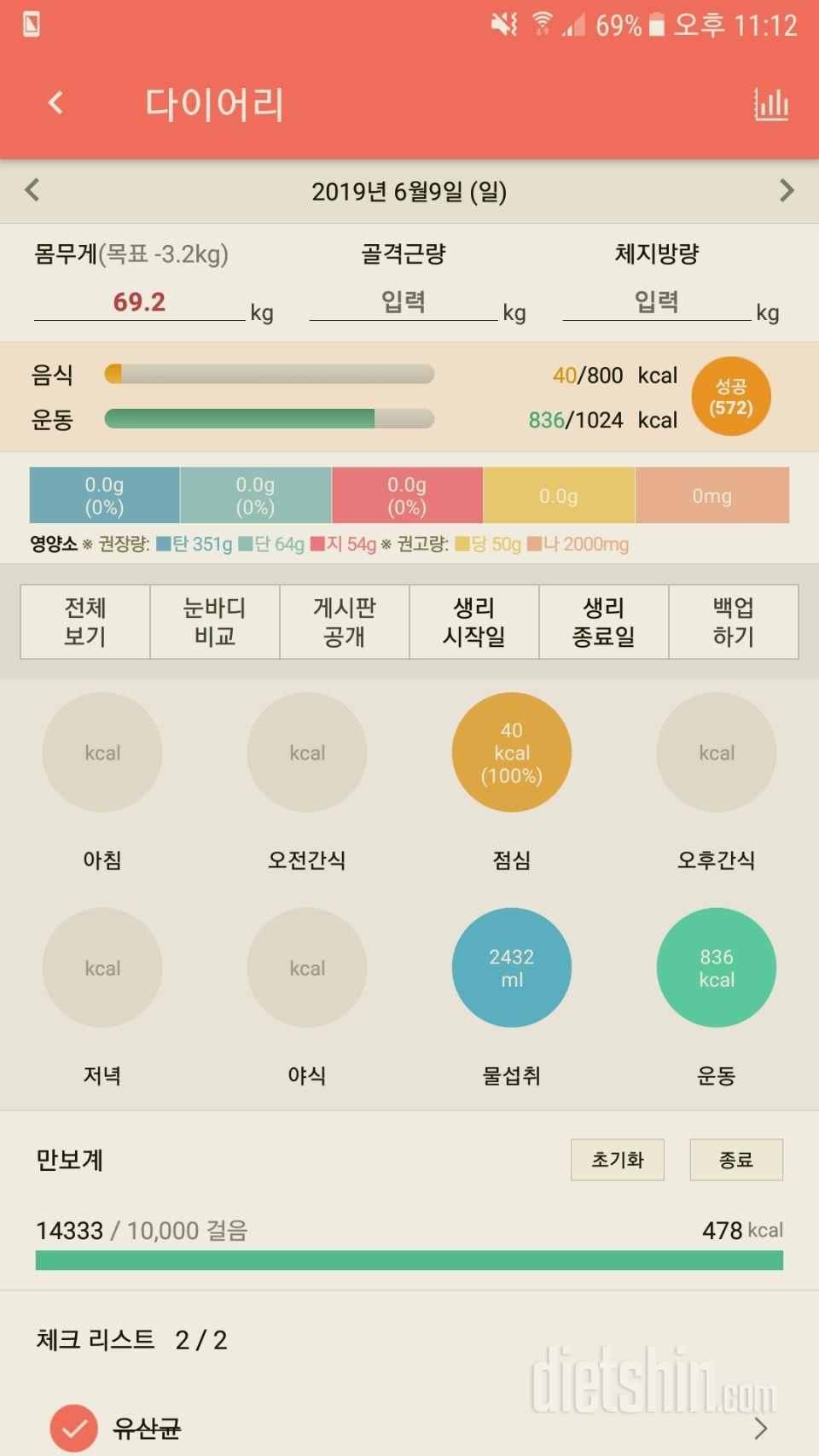 30일 하루 2L 물마시기 9일차 성공!