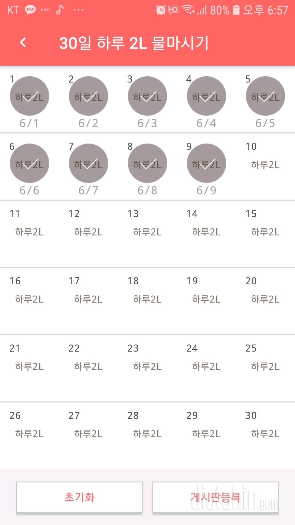 30일 하루 2L 물마시기 9일차 성공!