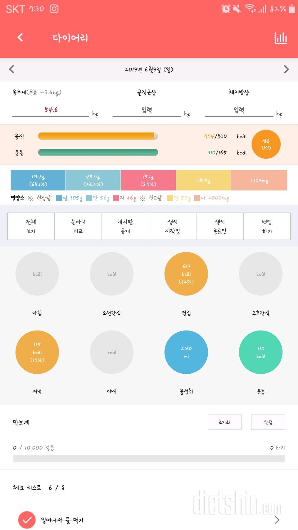 30일 하루 2L 물마시기 8일차 성공!