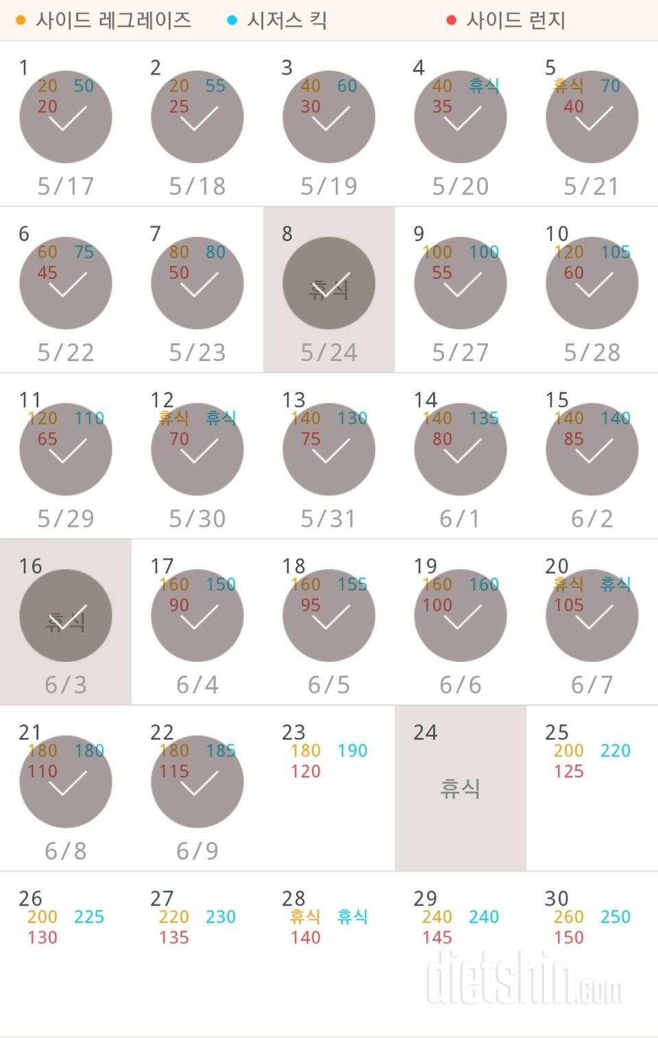 30일 탄탄한 허벅지 22일차 성공!