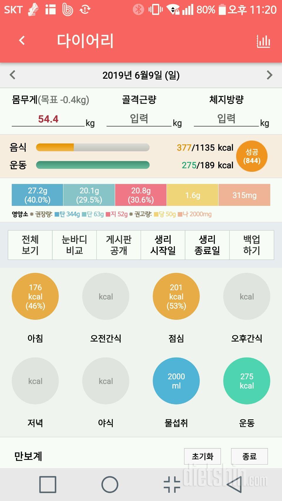 30일 1,000kcal 식단 24일차 성공!