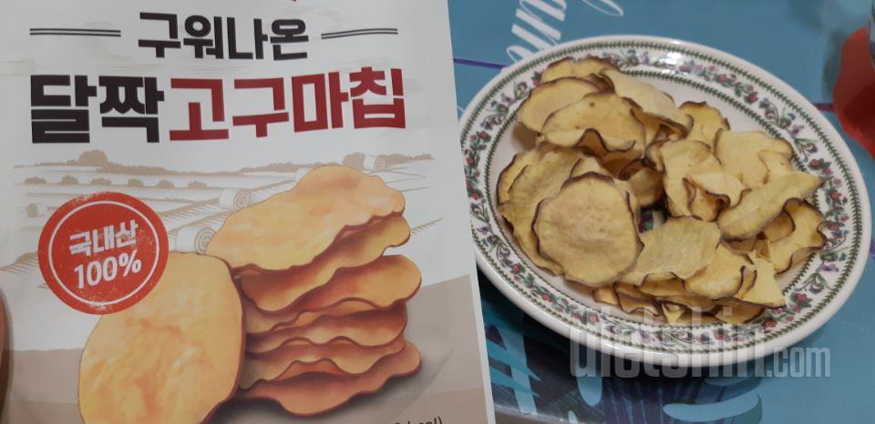 오븐에 구은 고구마칩!
좀더 단맛인줄
