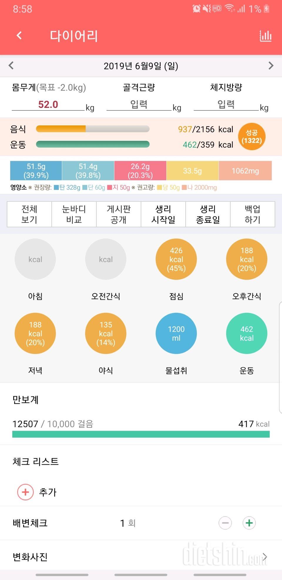 간헐적단식 89일차