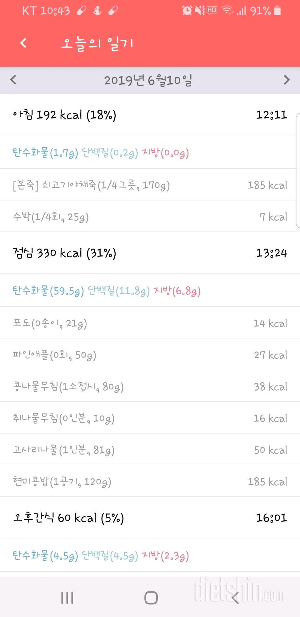 [다신 14기 식단미션]1일차