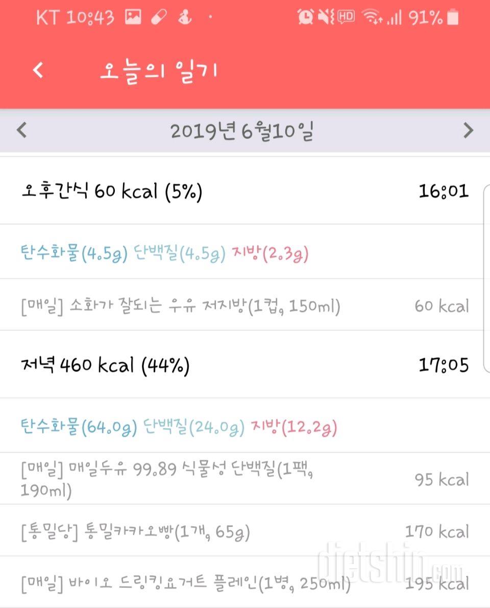 [다신 14기 식단미션]1일차